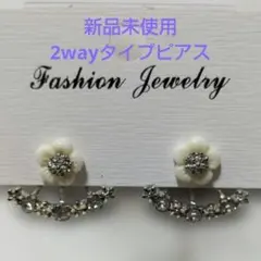 花モチーフ 2wayタイプピアス❤新品未使用