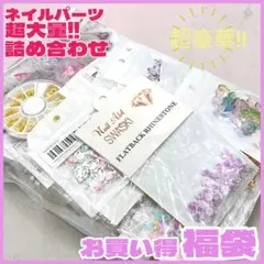 【大特価!!】未使用⭐︎ ネイルアートパーツ詰め合わせ #A