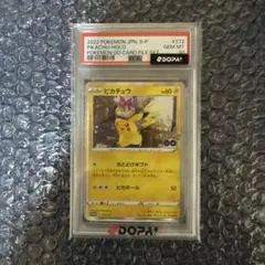 ピカチュウ プロモ PSA10 272/S-P おとどけギフト