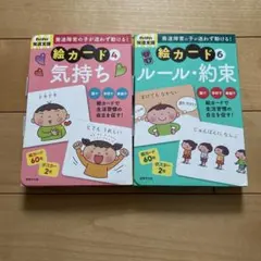 PriPri発達支援 絵カード ４、６巻