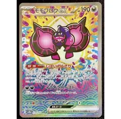 2026年最新】モモワロウex SARの人気アイテム - メルカリ