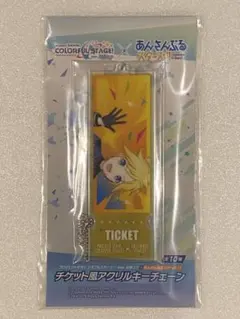 あんさんぶるスターズ プロセカ チケット風アクリルキーチェーン 鏡音レン
