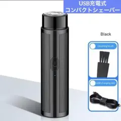 【新品】ポータブル電気シェーバー USB充電式 小型髭剃り 本体のサムネイル