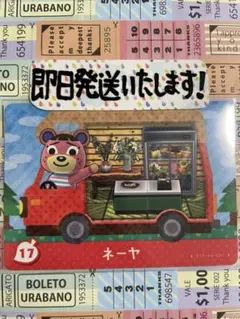 【即日発送】No17:ネーヤ　どうぶつの森amiiboカードプラス