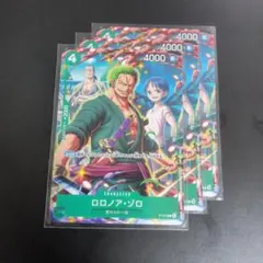 ワンピースカードゲーム　ロロノア・ゾロ　3枚セット　Vジャンプ　P-094②