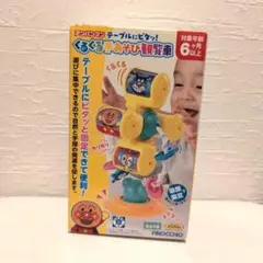 と*ー様 【未使用未開封】アンパンマン くるくる手あそび観覧車