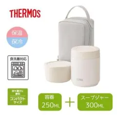 THERMOS JEE-550-GG 真空断熱スープランチセット　新品未使用品