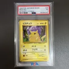 【超希少/PSA1】旧裏 ピカチュウ 初版 マークなし 第1弾拡張パック 超希少/PSA1】旧裏 ピカチュウ 初版 マークなし 第1弾拡張パック