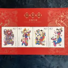 外国切手 中国 楊家埠木版年画 未使用 小型シート 2005年 - メルカリ