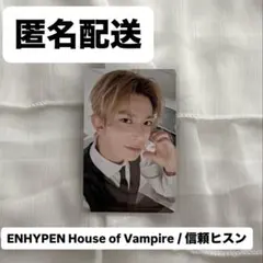 ENHYPEN House of Vampire 信頼ver ヒスン