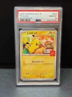 PSA10 ピカチュウ プロモ m-p 020 マクドナルド 1