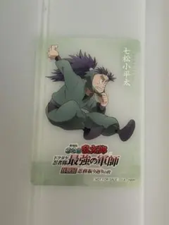 忍たま 七松小平太 任務振り返りの段 特典クリアカード