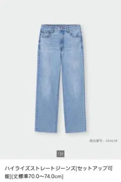 GU ハイライズストレートジーンズ M 63ブルー