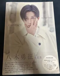 2026年最新】八木勇征 トレカ 写真集の人気アイテム - メルカリ
