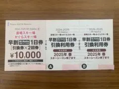 2025年最新】かぐら 早割の人気アイテム - メルカリ