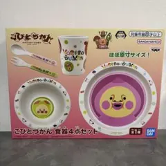 こびとづかん 食器４点セット プレート スプーン フォーク カップ