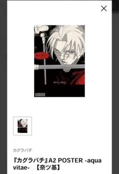 完売 ジャンプ神保町 カグラバチ A2 A1 ポスター 奈ツ基 ザ殺戮ホテル
