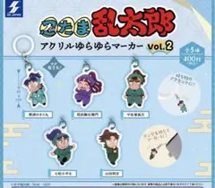 コンプ★忍たま乱太郎 アクリルゆらゆらマーカー vol.2 全5種セット