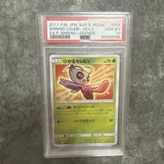 2025年最新】セレビィ psa10の人気アイテム - メルカリ