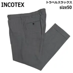 INCOTEX トラベル スラックス パンツ 50 XL グレー ストレッチのサムネイル