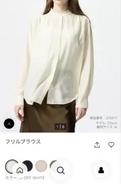 【未使用】ユニクロ　UNIQLO オフホワイト フリルブラウス　長袖　シャツ M