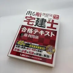 まとめ売り⭐︎2025年版2024年版 出る順宅建士 合格テキスト