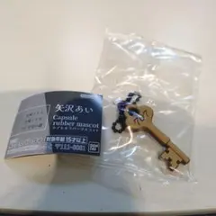 矢沢あい　カプセルラバーマスコット　NANA　707号室の鍵