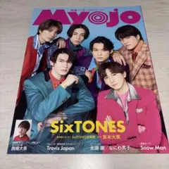 MyoJo(ミョージョー)2023年3月号