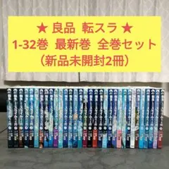 2026年最新】転生したらスライムだった件 漫画 全巻の人気アイテム