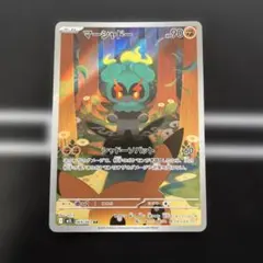【美品】ポケカ マーシャドー AR [M1L 069/063]メガブレイブ