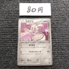 ポケモンカード マギアナ もてなす THE BEST OF XY 088/171のサムネイル