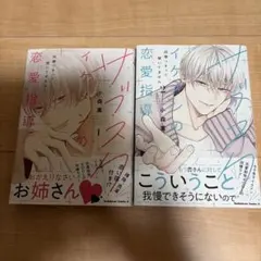 サブスクイケメンの恋愛指導 1巻・2巻セット 小森薫