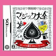 【値下げ中】マジック大全 ニンテンドーDS テンヨー監修