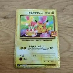 2025年最新】ピカチュウプロモの人気アイテム - メルカリ