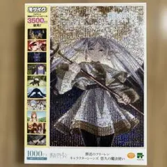 葬送のフリーレン　ジグソーパズル　1000ピースのサムネイル