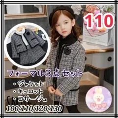 新品☆ 発表会 入学式 フォーマル セットアップ 110 子供 チェック 女の子