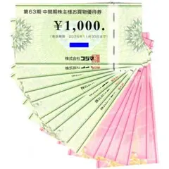 コジマ 9枚 ビックカメラ 6枚 ケーズ 3枚 株主優待券 18000円分