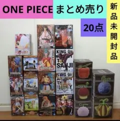 【20点】ONE PIECE★フィギュア★新品未開封★キングオブアーティストなど