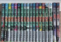 怪獣8号　全16巻＋side B1~2巻　松本直也　18冊セット