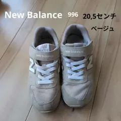 New Balance 996 キッズスニーカー 20.5センチ ベージュ