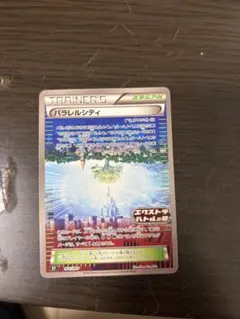 パラレルシティ
