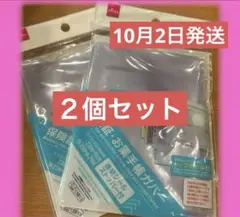 ダイソー　お薬手帳カバー　保険証　2個セット