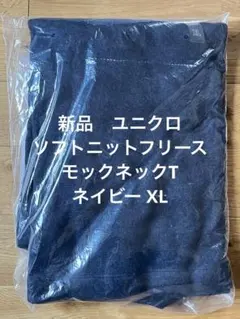 新品　ユニクロ ソフトニットフリース モックネックT ネイビー XL