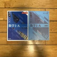 新課程チャート式基礎からの数学I+A