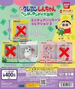 クレヨンしんちゃん ミニチュアパッケージコレクション3【2点セット】