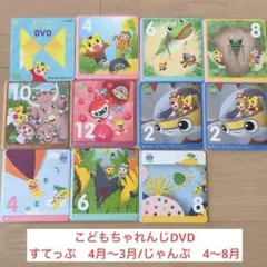 こどもちゃれんじ　すてっぷ＆じゃんぷ4〜8月 DVD