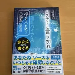 超解読ミステリと言う勿れ迷える人を救う久能整の至言
