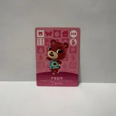 あつまれどうぶつの森　アセロラ　amiiboカード 023