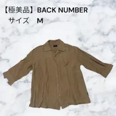【極美品】BACK NUMBER 麻混 七分袖シャツ M ブラウン ライトオン