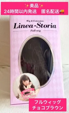【美品】リネアストリア エマ’sドリーム ロング ウェイブ　フルウィッグのサムネイル
